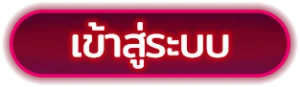 ARESS77เข้าสู่ระบบ 